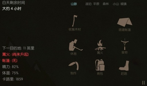 野外求生之旅游戏截图3
