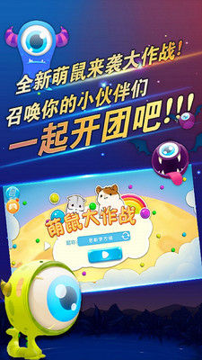 萌鼠大作战游戏截图2