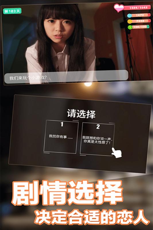 恋爱进行时真人版游戏截图2