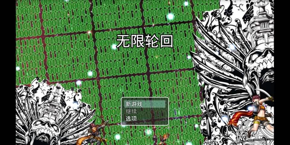 无限轮回游戏截图2