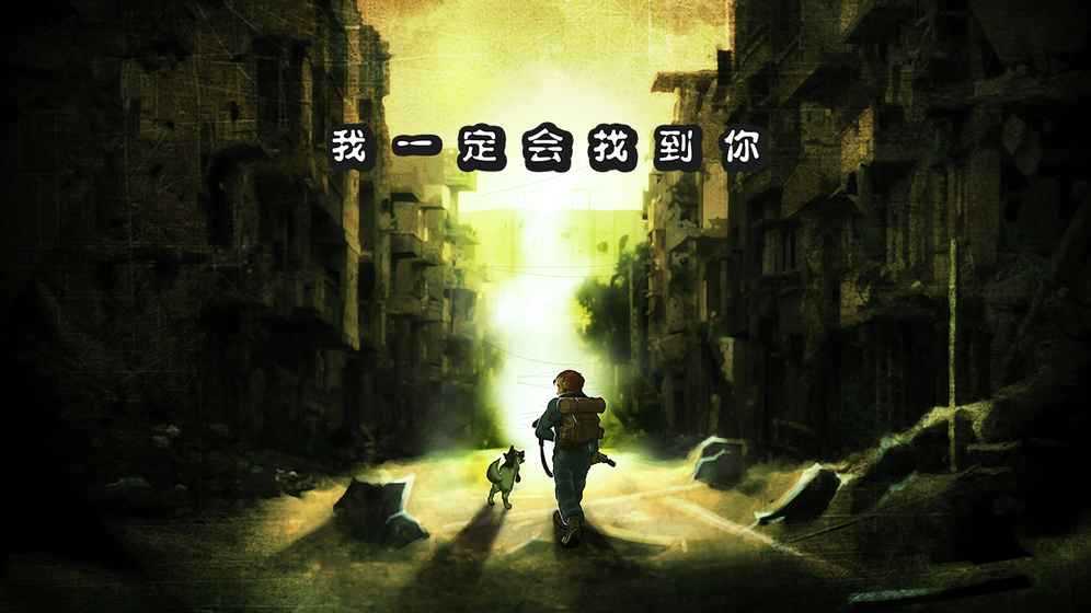 绝境幸存者游戏截图5