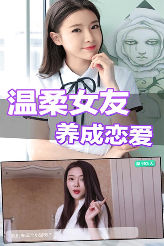 恋爱进行时真人版游戏截图3