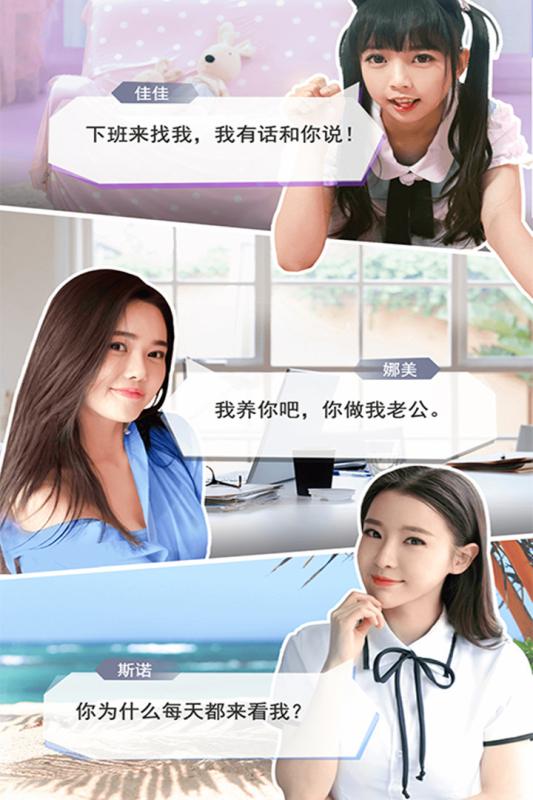 恋爱进行时真人版游戏截图4