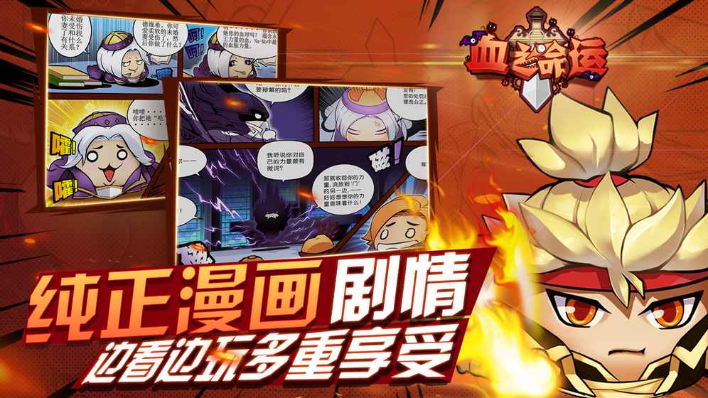 血之命运游戏截图3