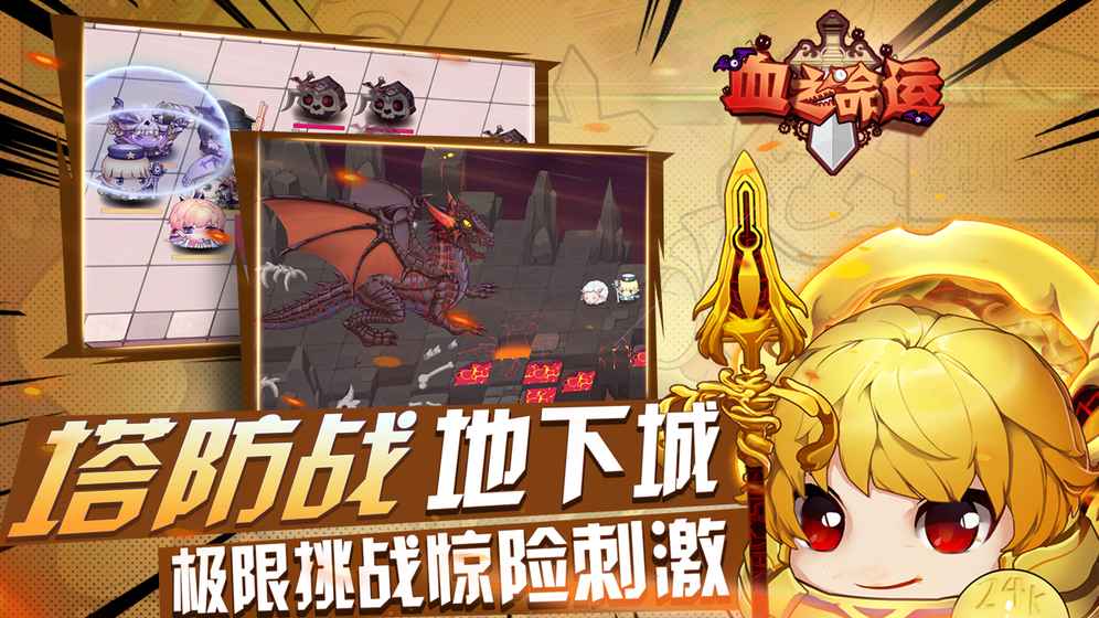血之命运游戏截图1