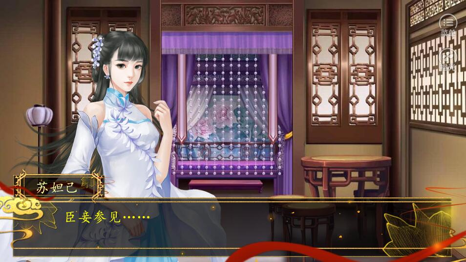 江山帝王谋2游戏截图2