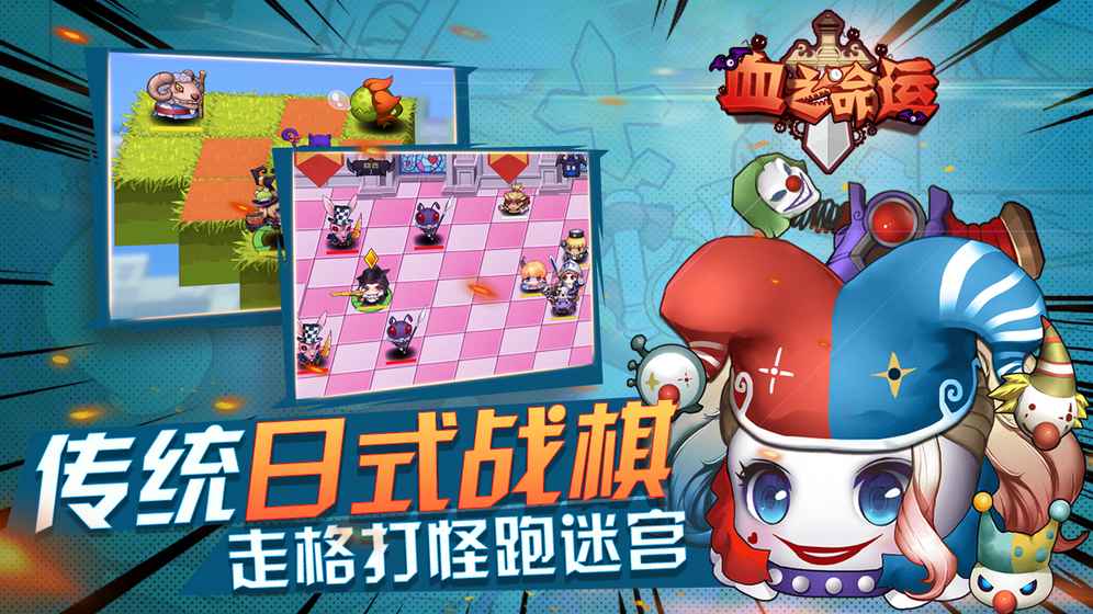 血之命运游戏截图0
