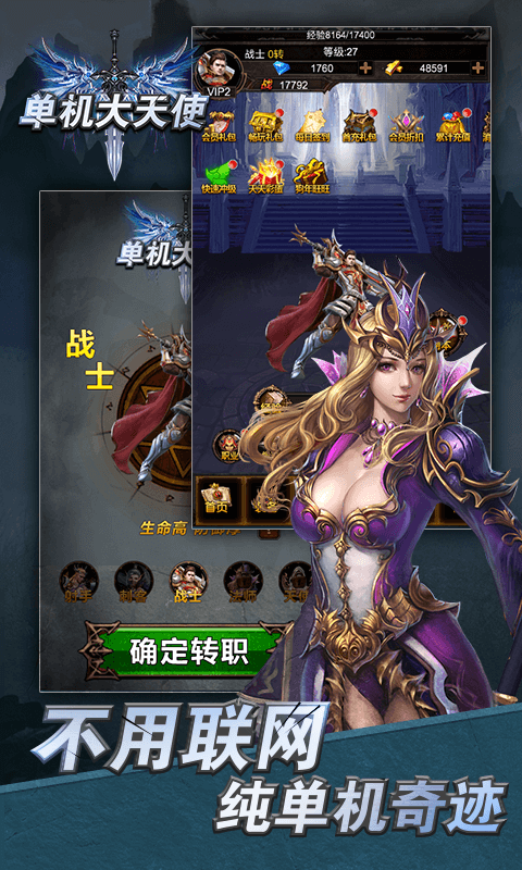 单机大天使游戏截图3