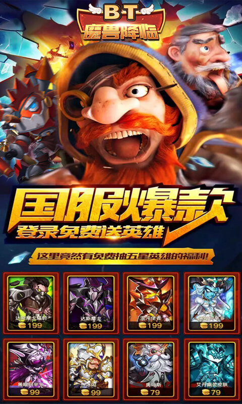 魔兽降临软件截图2