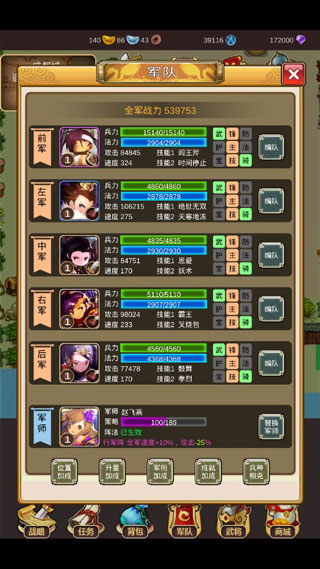 新三国游戏截图1