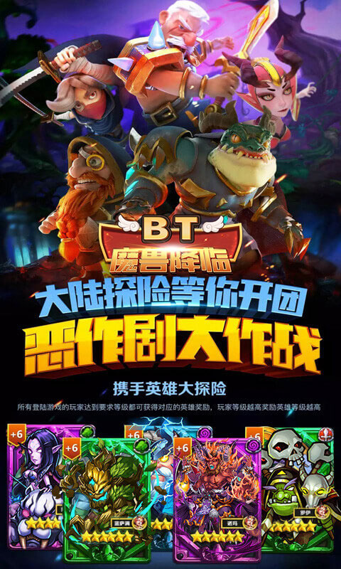 魔兽降临软件截图1