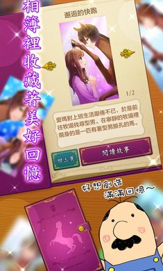 馬之王子殿下游戏截图0