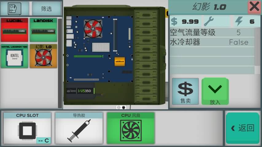 高级PC架构师游戏截图4