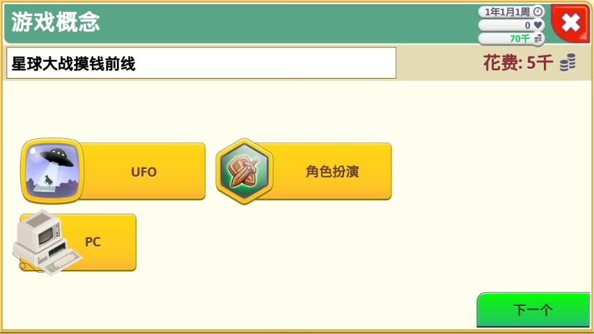 游戏开发巨头游戏截图1