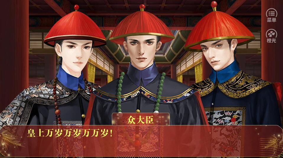 皇帝之大清王朝游戏截图1