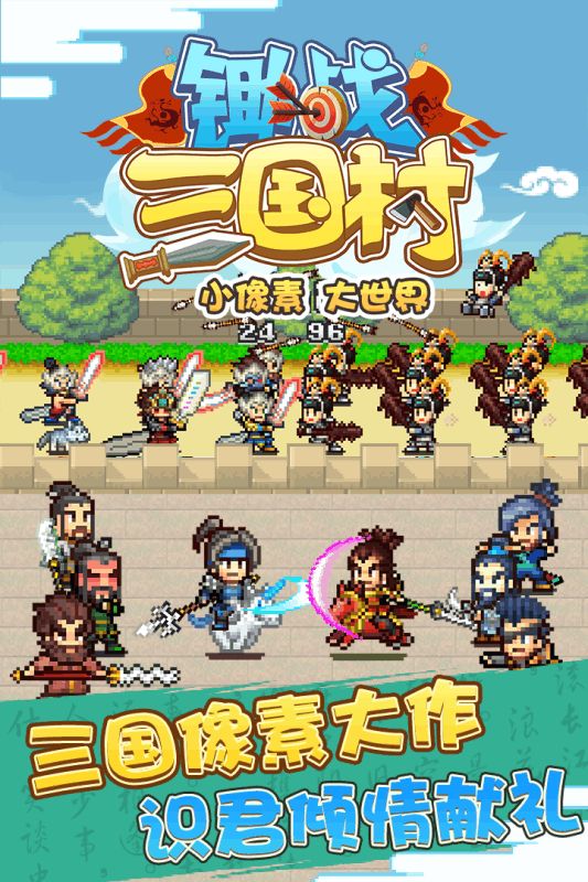 锄战三国村游戏截图4