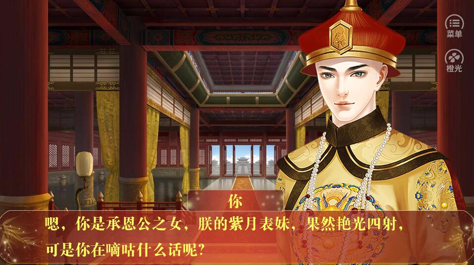 皇帝之大清王朝游戏截图1