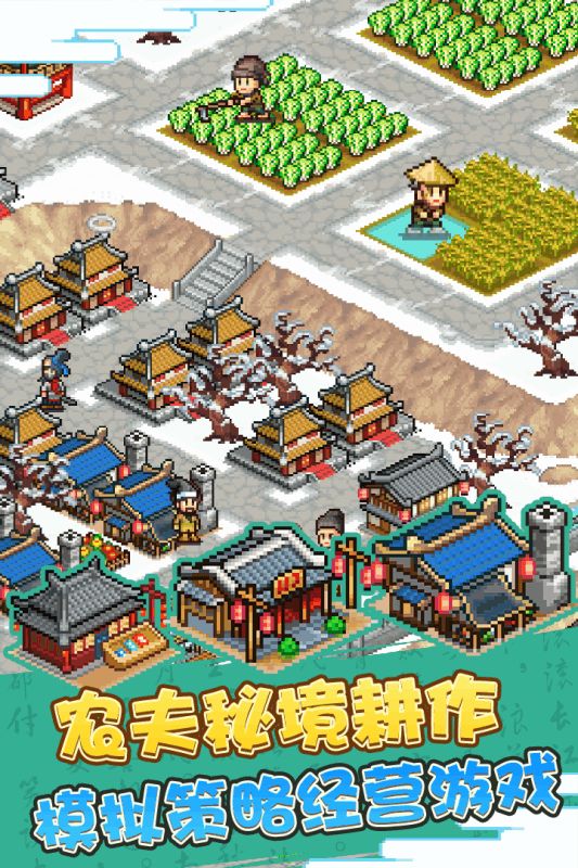 锄战三国村游戏截图1