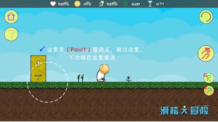 滑稽大冒险游戏截图0