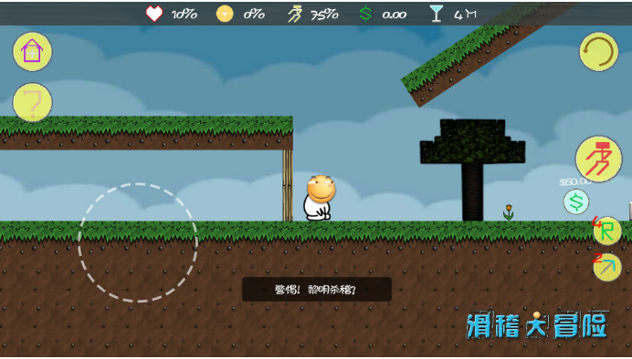 滑稽大冒险游戏截图3