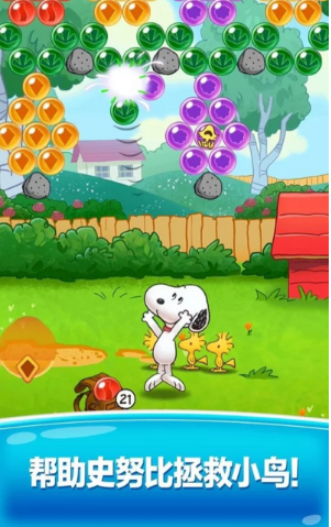 史努比泡泡游戏截图1