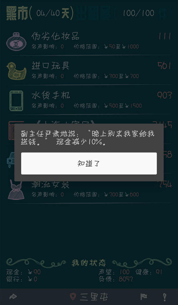 北京浮生记游戏截图3