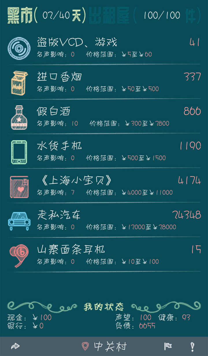 北京浮生记游戏截图4