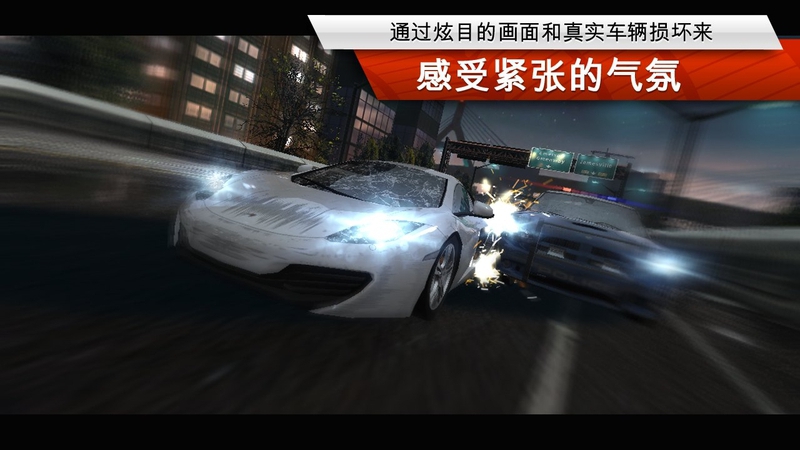 极品飞车17:最高通缉游戏截图3