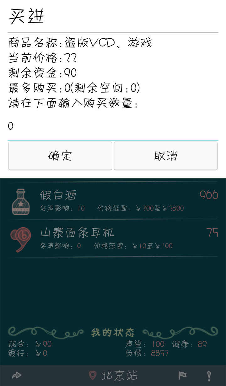 北京浮生记游戏截图1