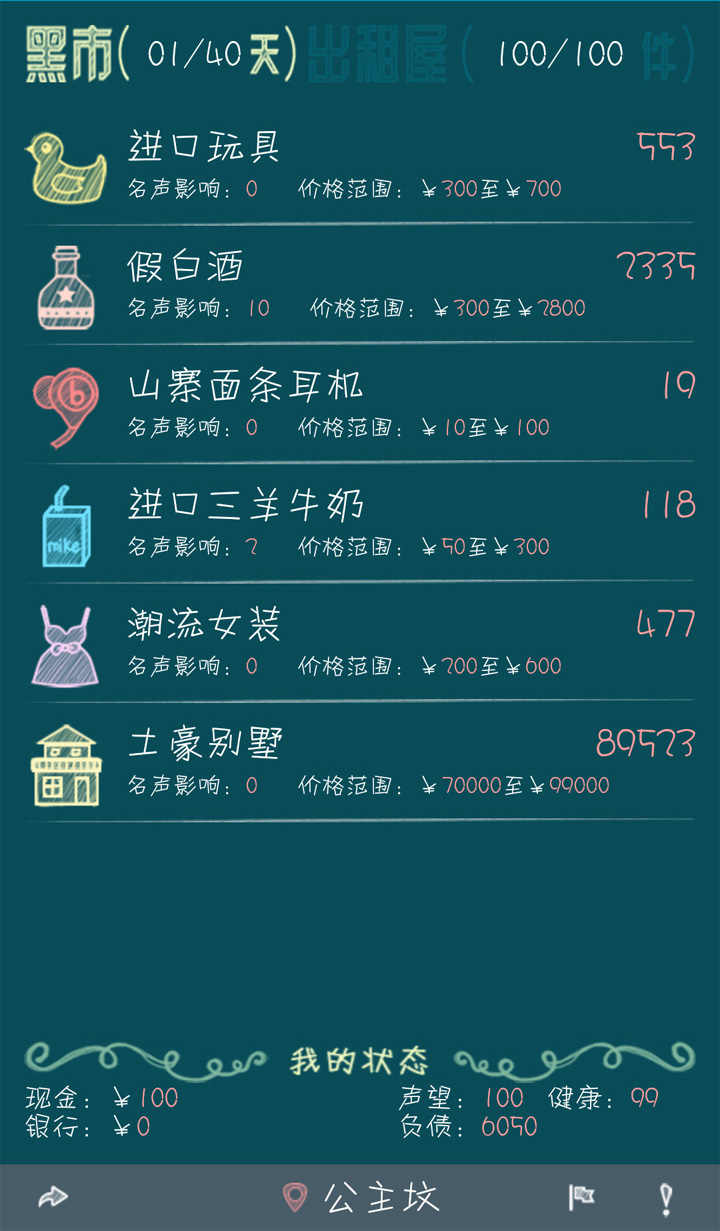 北京浮生记游戏截图1