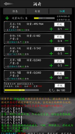 放置修真游戏截图2