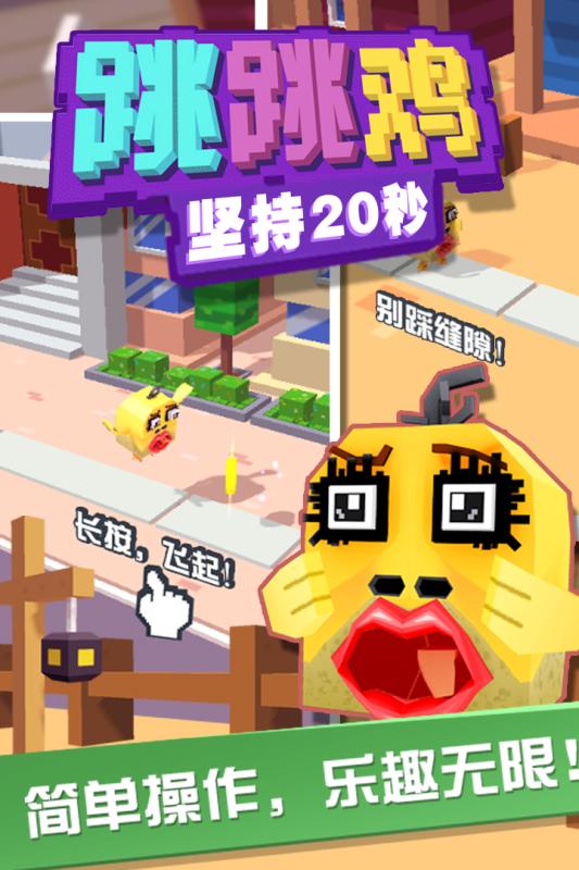 开心跳跳鸡游戏截图2