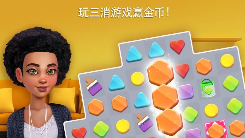 家居设计游戏截图1