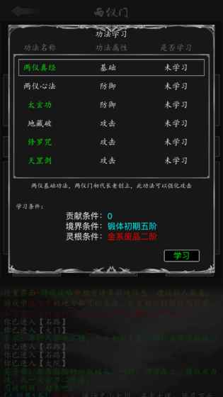 放置修真游戏截图0