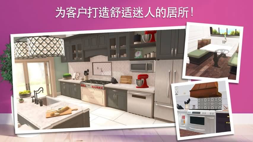 家居设计游戏截图0