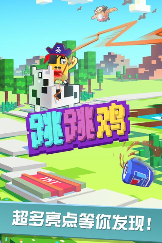 开心跳跳鸡游戏截图0