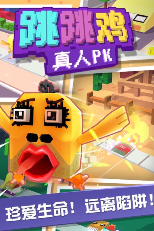 开心跳跳鸡游戏截图3