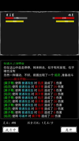 放置修真游戏截图3