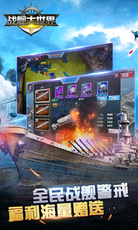 战舰大世界商城版游戏截图3