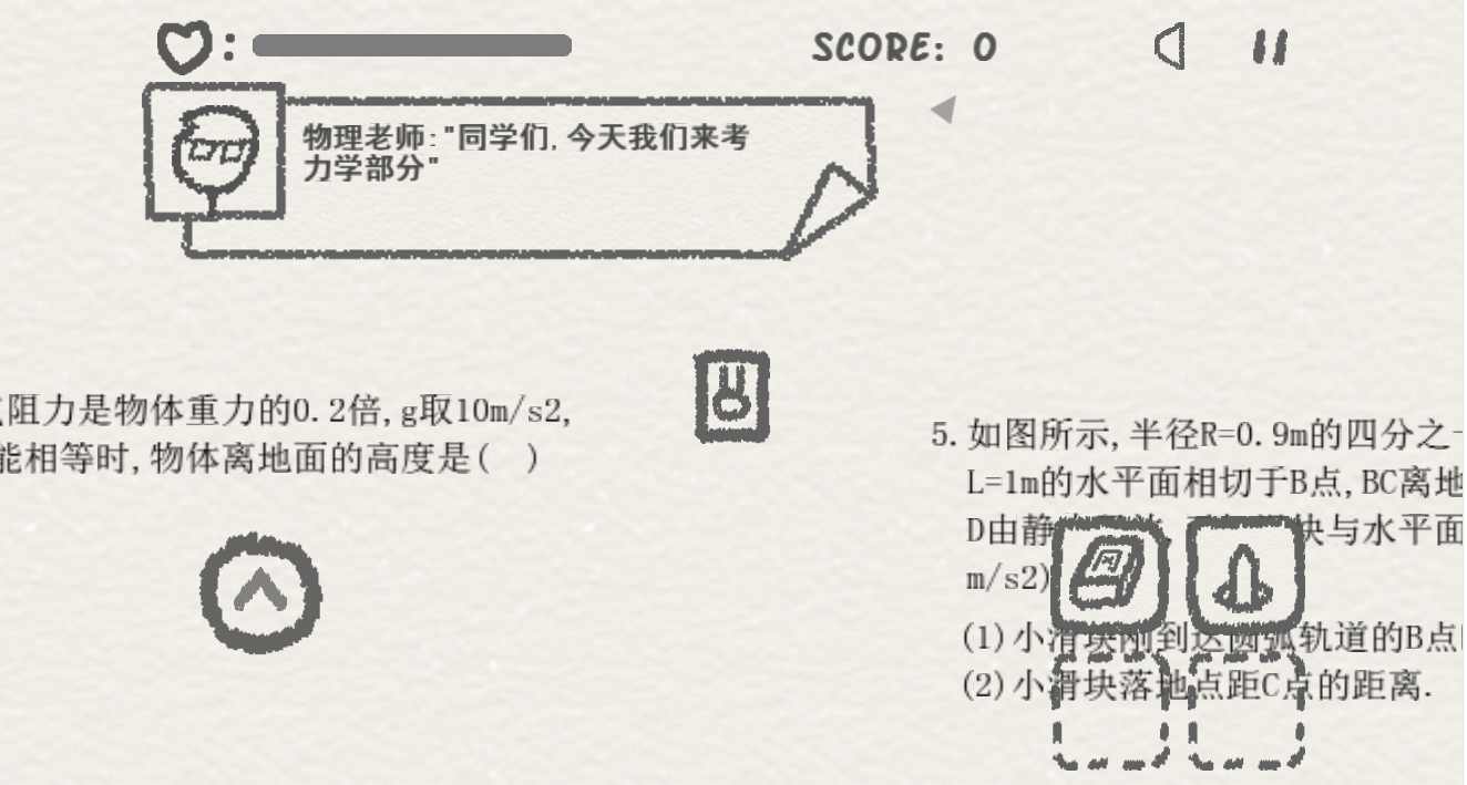 物理卷子游戏截图3