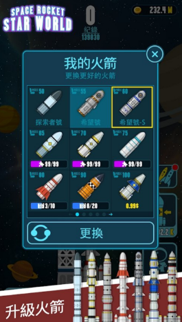 太空火箭:星球世界游戏截图1