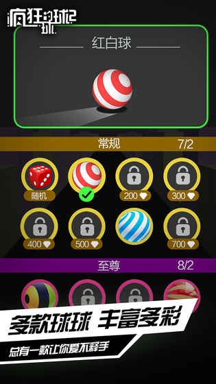 疯狂的球球2游戏截图1