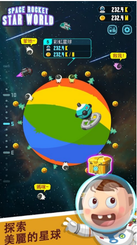 太空火箭:星球世界游戏截图1