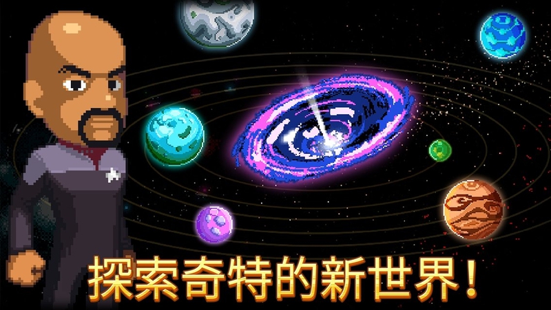 星际迷航软件截图4