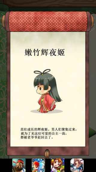 辉夜姬的竹取画卷游戏截图1