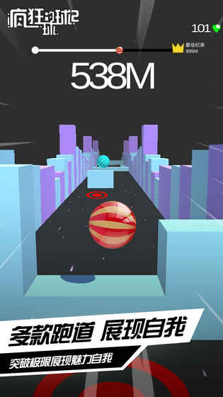 疯狂的球球2游戏截图1