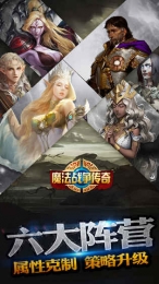 魔法战争传奇游戏截图3