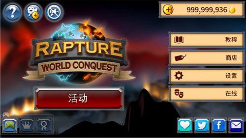 狂欢征服世界游戏截图1
