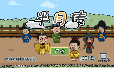 半月传游戏截图0