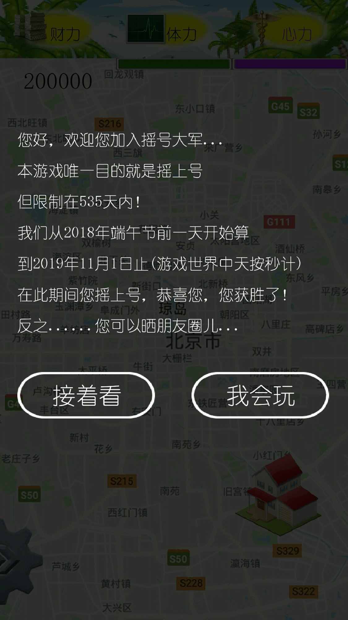 我摇不上号游戏截图3